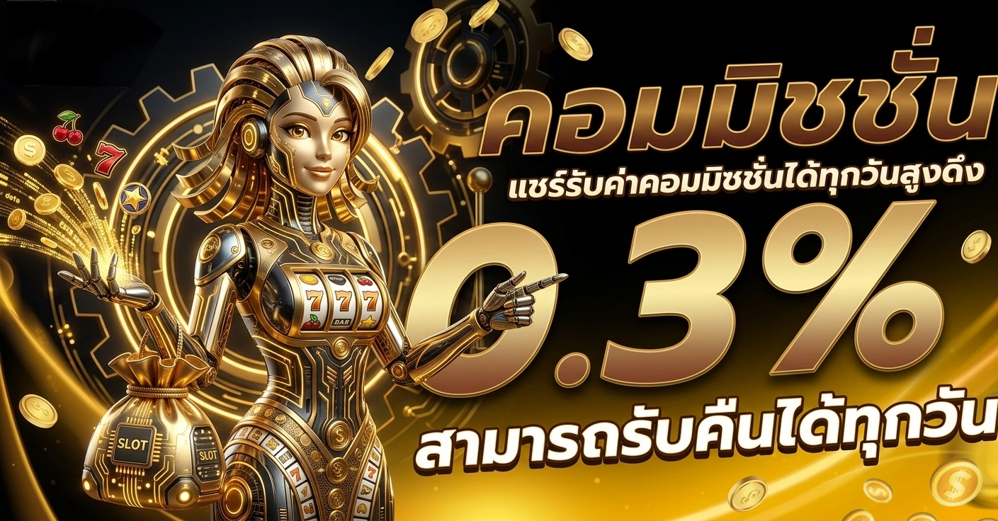 เว็บ ตรง คืน ยอด เสีย ทุก วัน